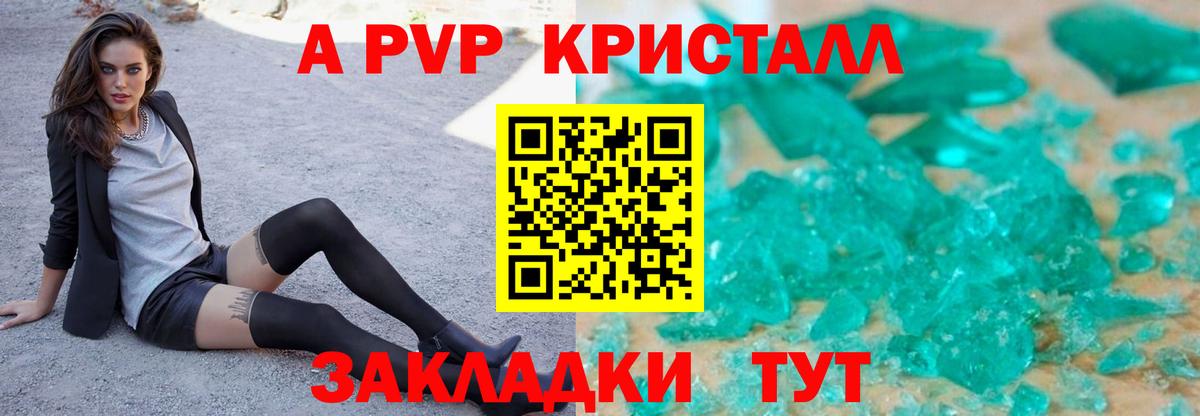 Alfa_PVP СК  A-PVP Crystall  как найти наркотики  Сорочинск  Вход с VPN  Альфа ПВП СК КРИС 