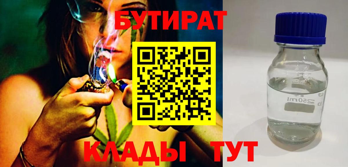 Сорочинск  Бутират GHB  Вход с VPN 