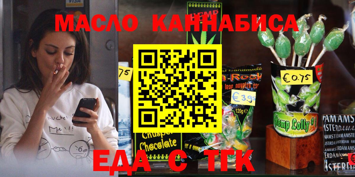 Сорочинск  Еда ТГК конопля  Вход с VPN 