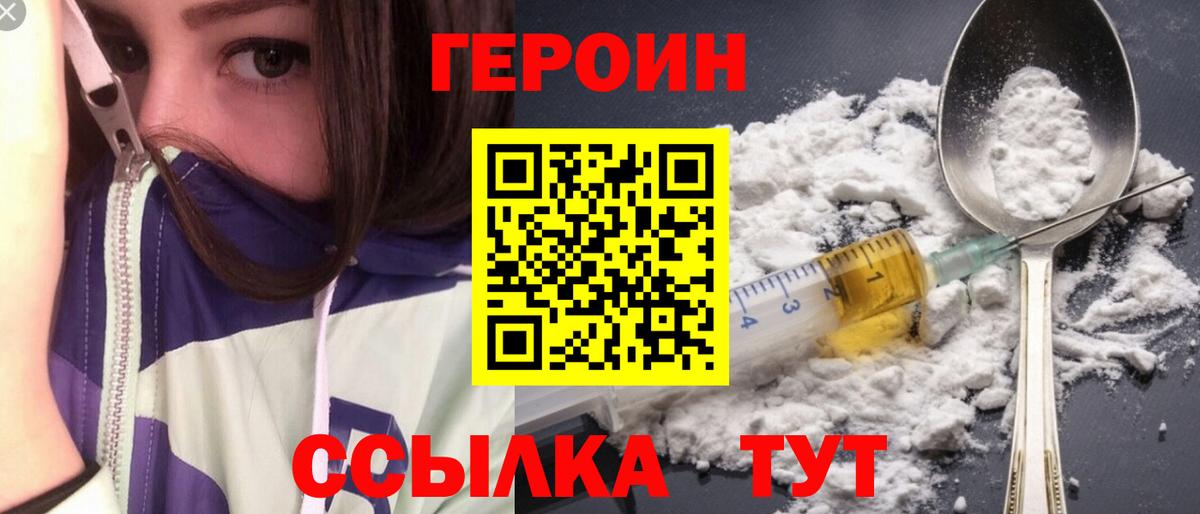 Героин VHQ Сорочинск