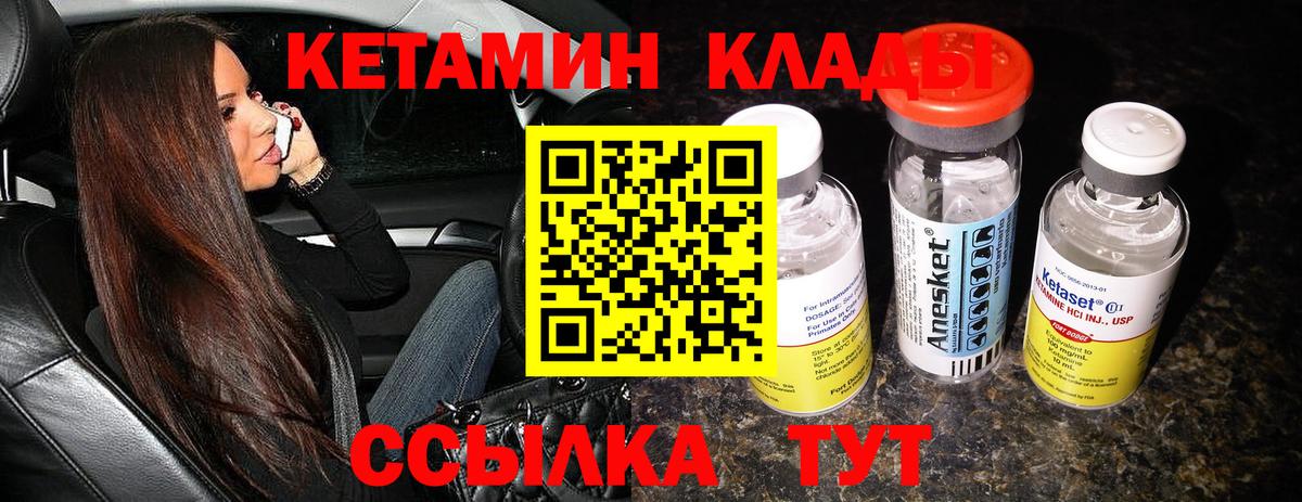 КЕТАМИН VHQ Сорочинск