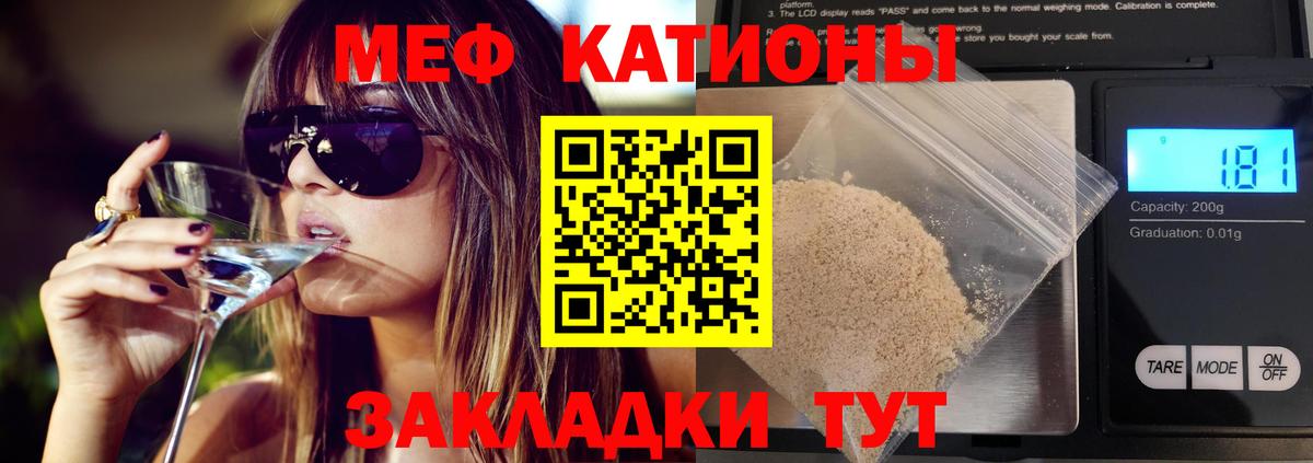 Меф мяу мяу Сорочинск