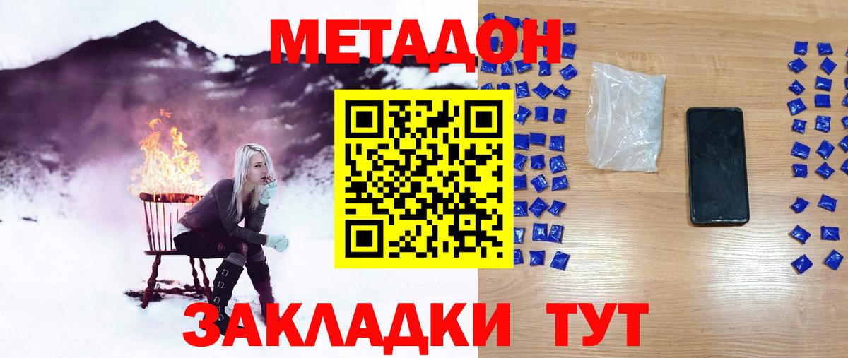 Метадон VHQ  Вход с VPN  Метадон methadone  Сорочинск 